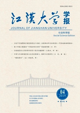 江汉大学学报