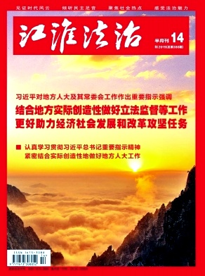 江淮法治