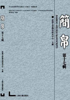 简帛