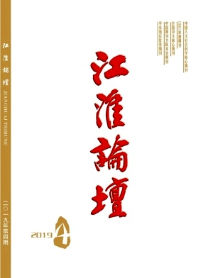 点击查看《江淮论坛》