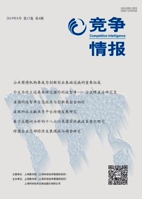 点击查看《竞争情报》