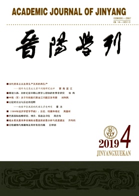 晋阳学刊