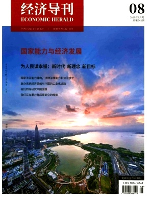 经济导刊