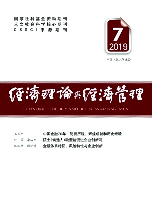 经济理论与经济管理