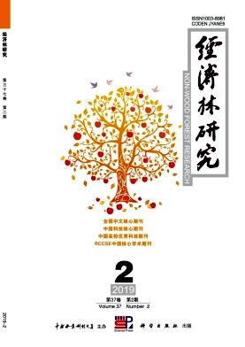 经济林研究