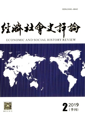 经济社会史评论