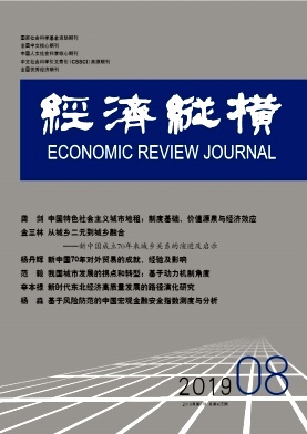 经济纵横