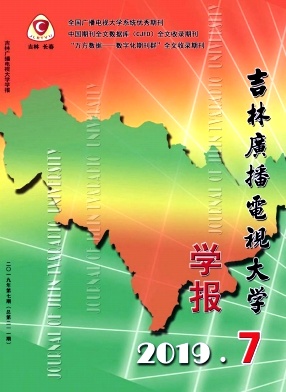 吉林广播电视大学学报