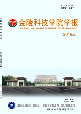 点击查看《金陵科技学院学报》