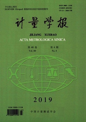 计量学报