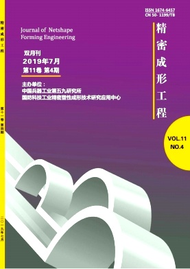 点击查看《精密成形工程》
