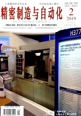 点击查看《精密制造与自动化》