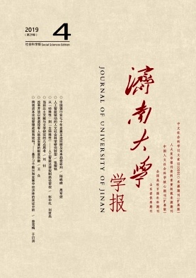 济南大学学报