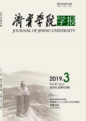 济宁学院学报