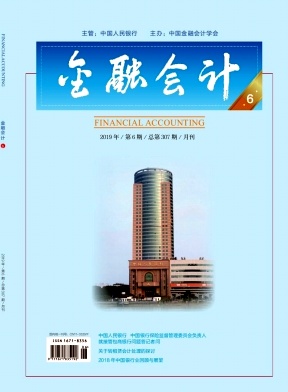 金融会计