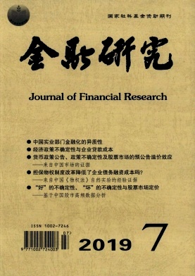 金融研究