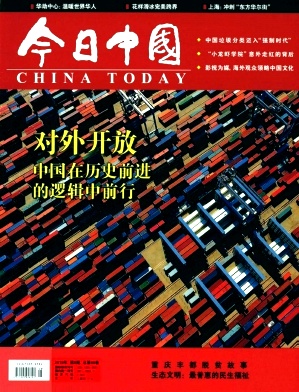 今日中国