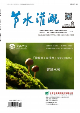 节水灌溉