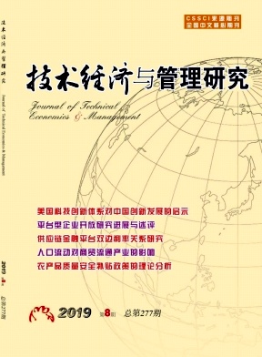 技术经济与管理研究
