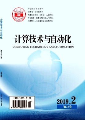 点击查看《计算技术与自动化》