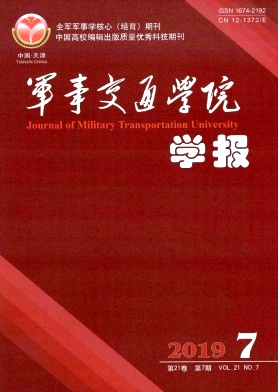 军事交通学院学报
