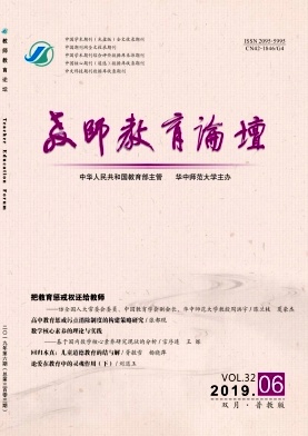教师教育论坛