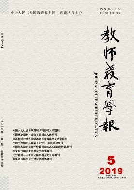 教师教育学报