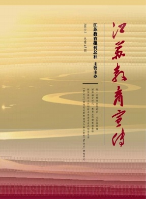江苏教育宣传