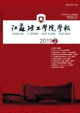 点击查看《江苏理工学院学报》