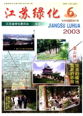 点击查看《江苏绿化》