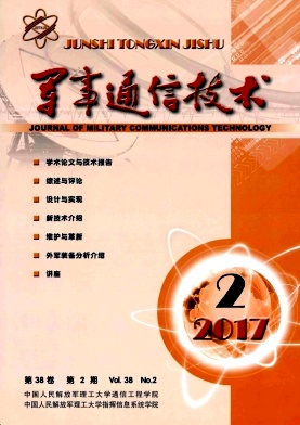 点击查看《军事通信技术》