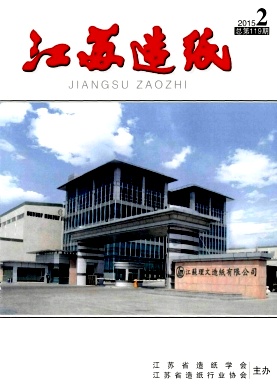 点击查看《江苏造纸》