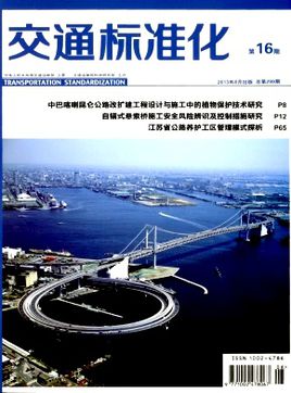 交通标准化