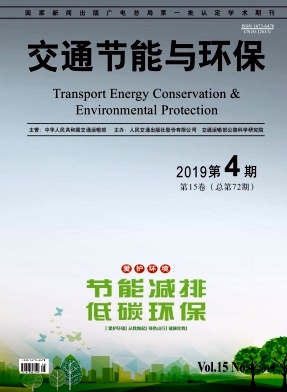 交通节能与环保