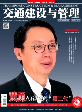 交通建设与管理