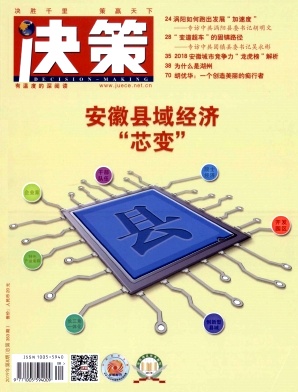 决策