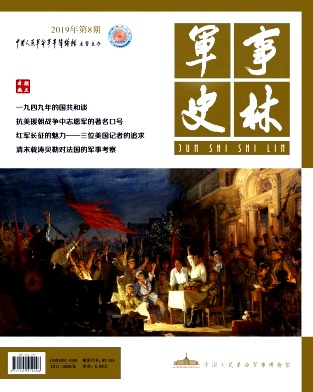 军事史林