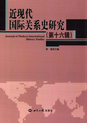 近现代国际关系史研究