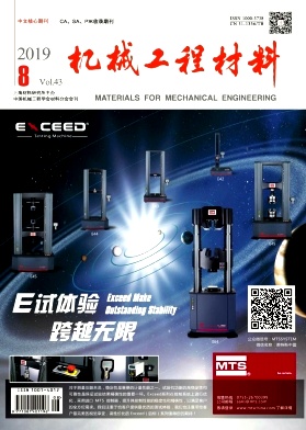 机械工程材料