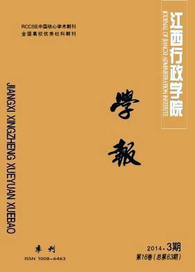 江西行政学院学报
