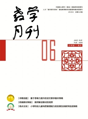 教学月刊小学版