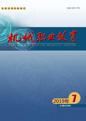 机械职业教育