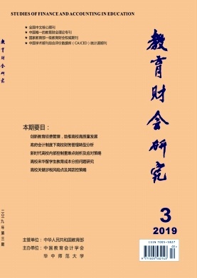 教育财会研究