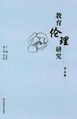 点击查看《教育伦理研究》