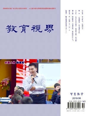 教育视界
