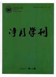 净月学刊