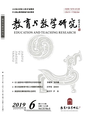 点击查看《教育与教学研究》