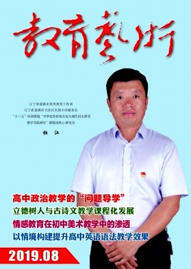 教育艺术
