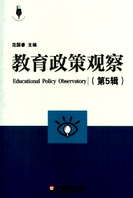 点击查看《教育政策观察》