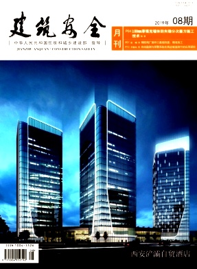 建筑安全